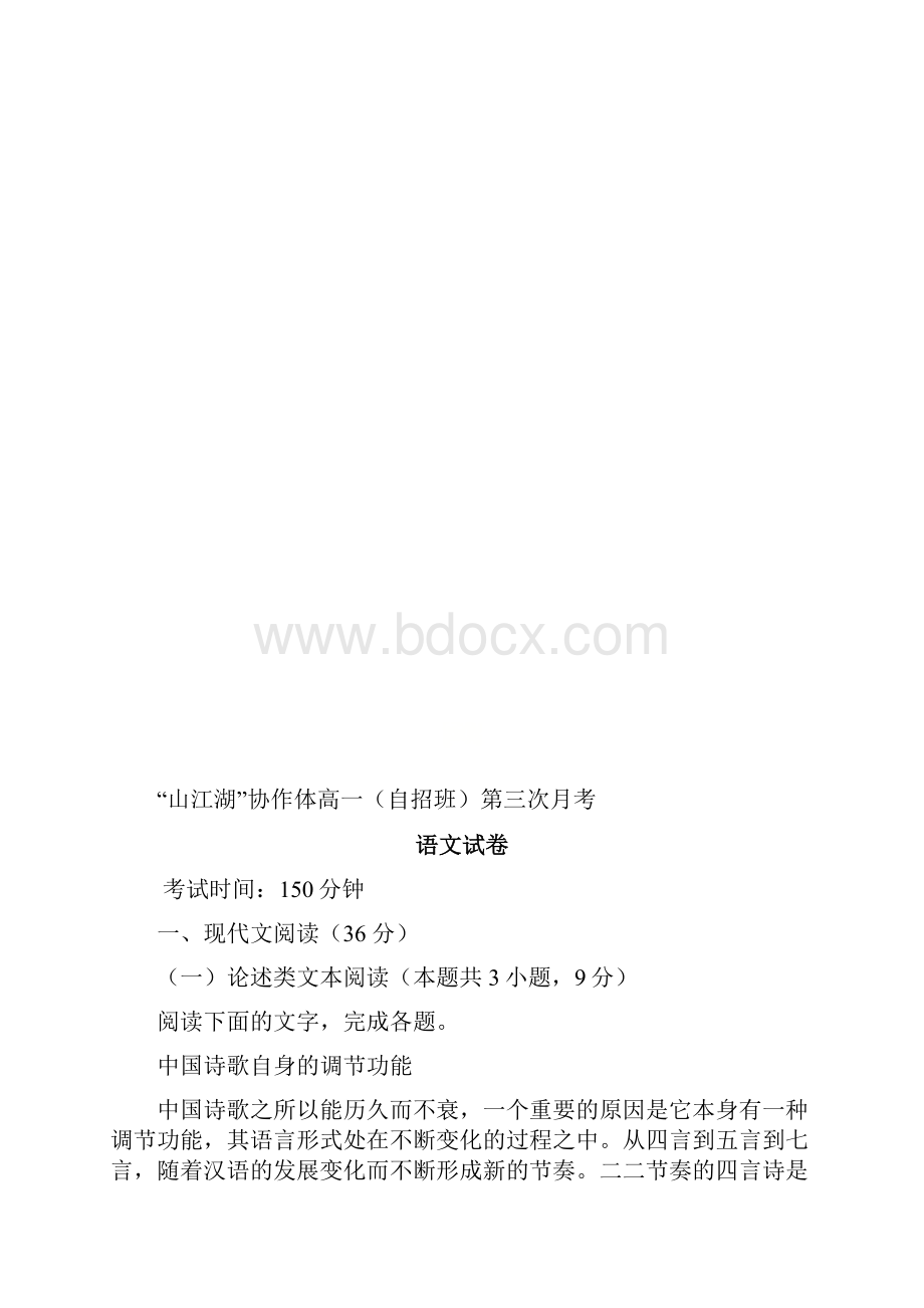 江西省上饶市山江湖协作体学年高一上学期第三次月考语文自主班试题附解析.docx_第2页