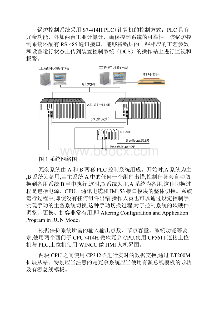 45Th 35MPa燃油锅炉控制方案改.docx_第3页