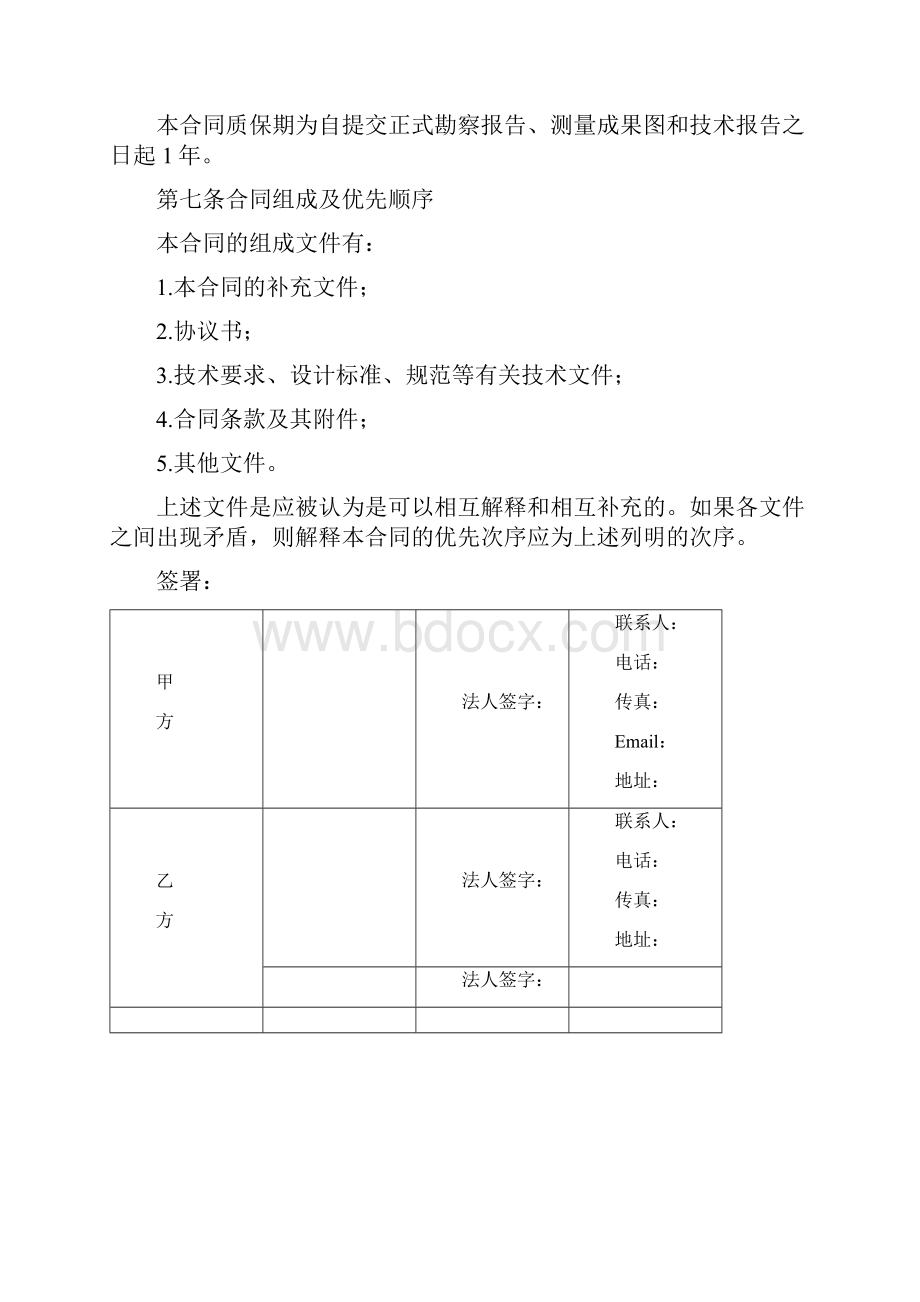 勘察测量合同.docx_第3页