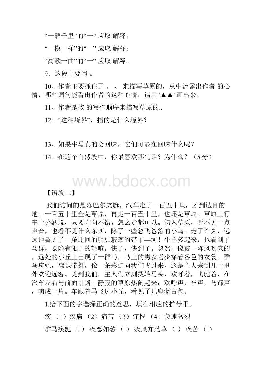 人教版五年级语文下册精读课文练习题.docx_第2页