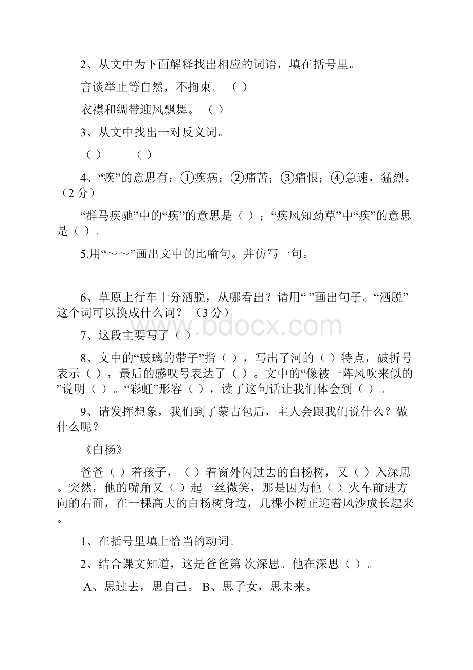 人教版五年级语文下册精读课文练习题.docx_第3页