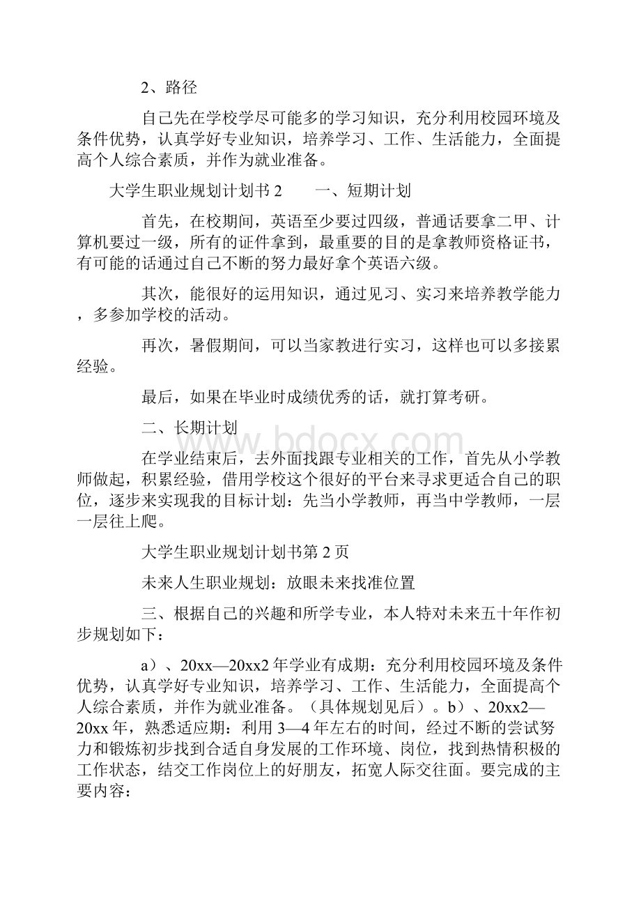 大学生职业规划计划书4篇.docx_第3页