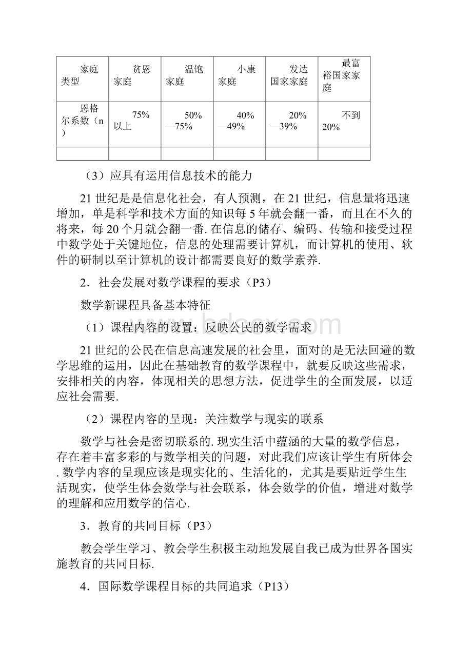 关于初中数学新课程的教学设计与实施的探索.docx_第2页