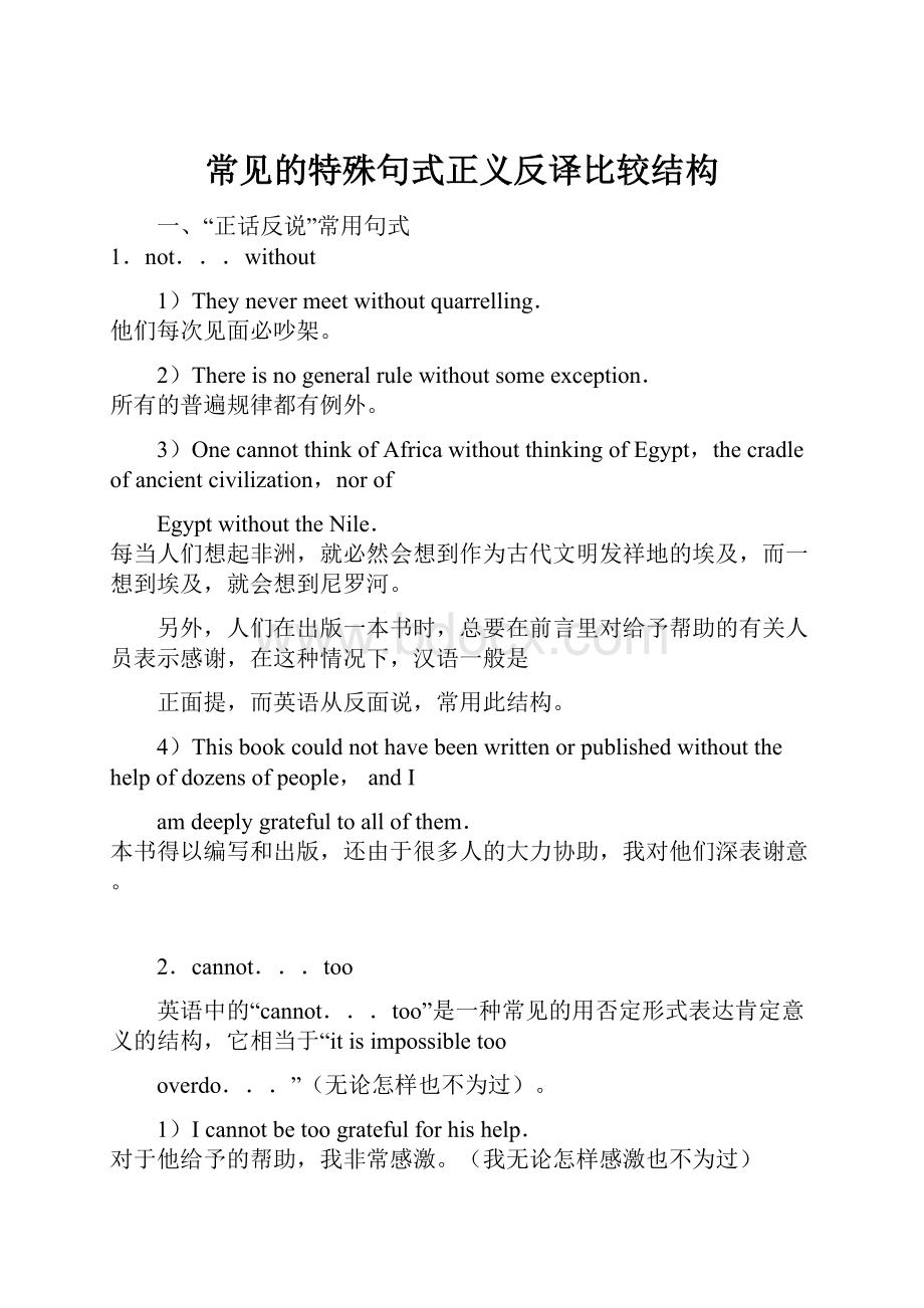 常见的特殊句式正义反译比较结构.docx