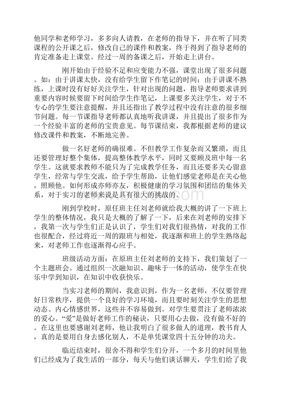 必备社会实践报告合集九篇.docx_第2页