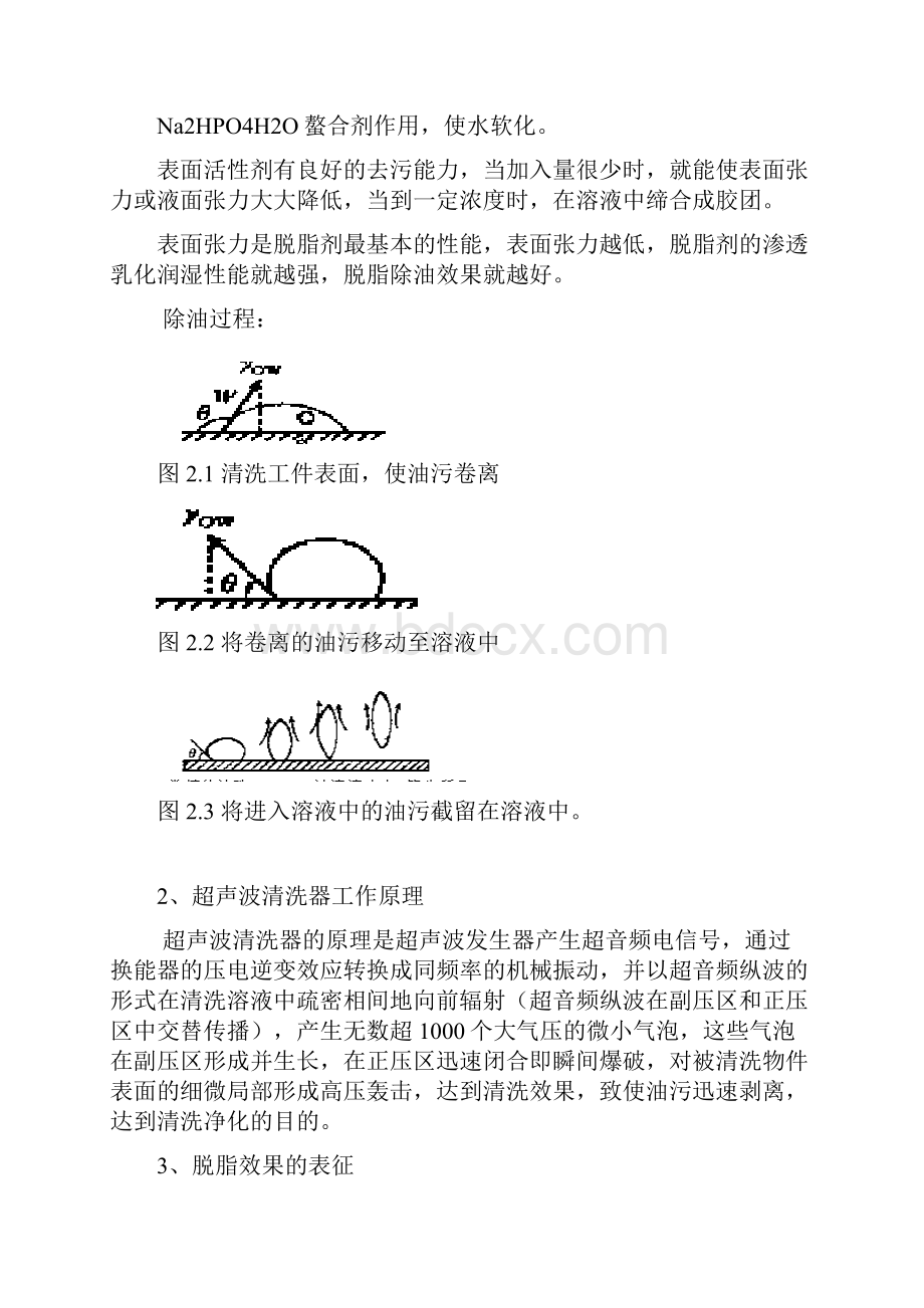 新专业实验讲义汇编.docx_第3页