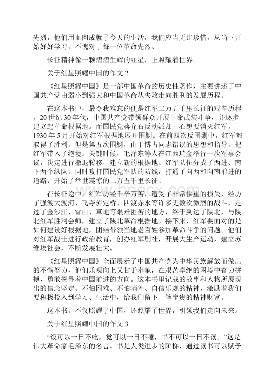 关于红星照耀中国的作文五篇.docx_第2页