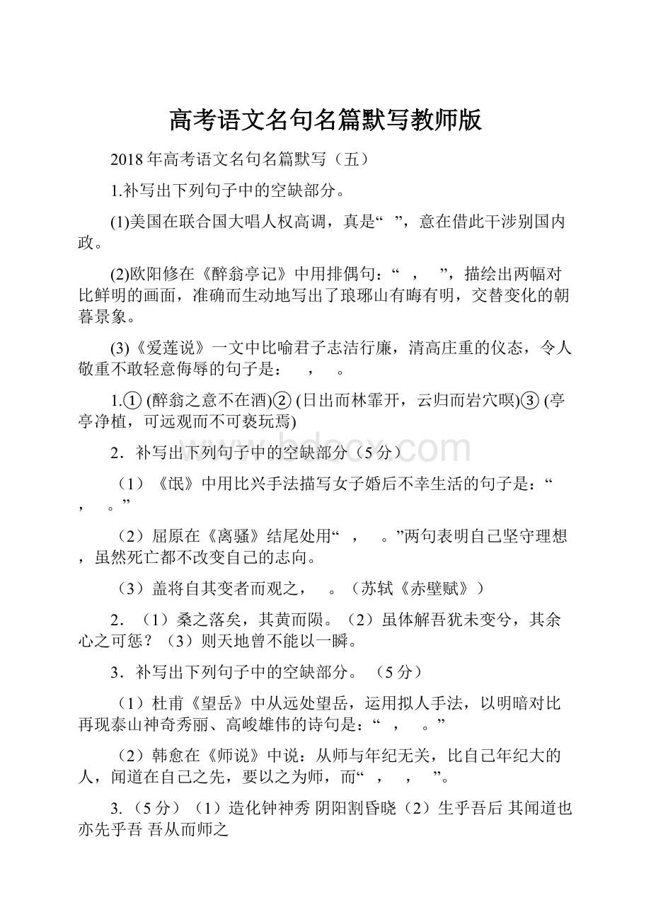 高考语文名句名篇默写教师版.docx_第1页