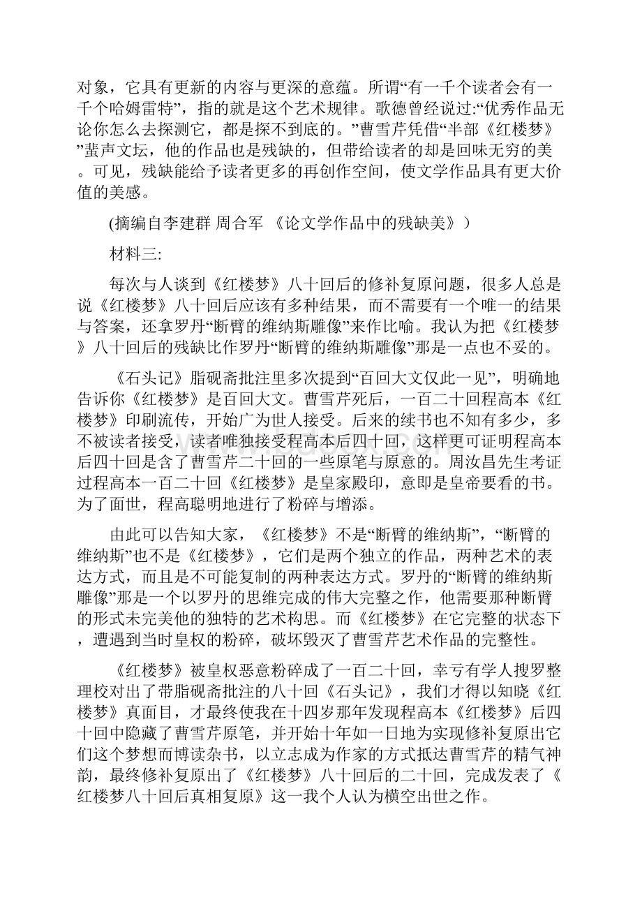 山东省日照市学年高二语文下学期期末考试试题.docx_第3页