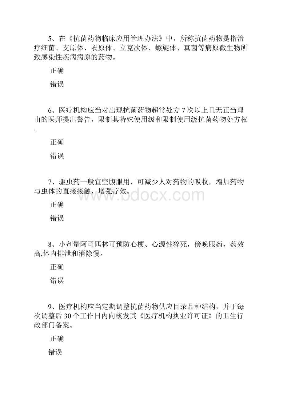 药学专业人员继续教育考试答案78分.docx_第2页