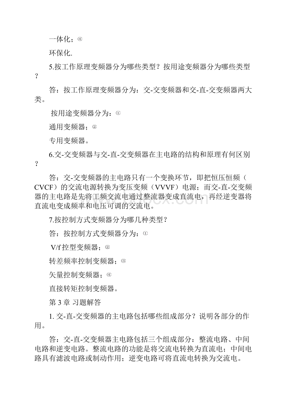 电气传动变频器习题解答.docx_第2页