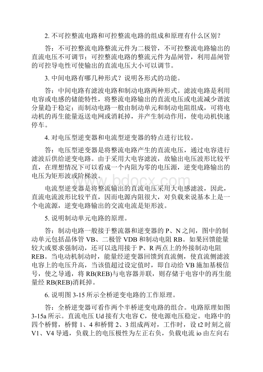 电气传动变频器习题解答.docx_第3页