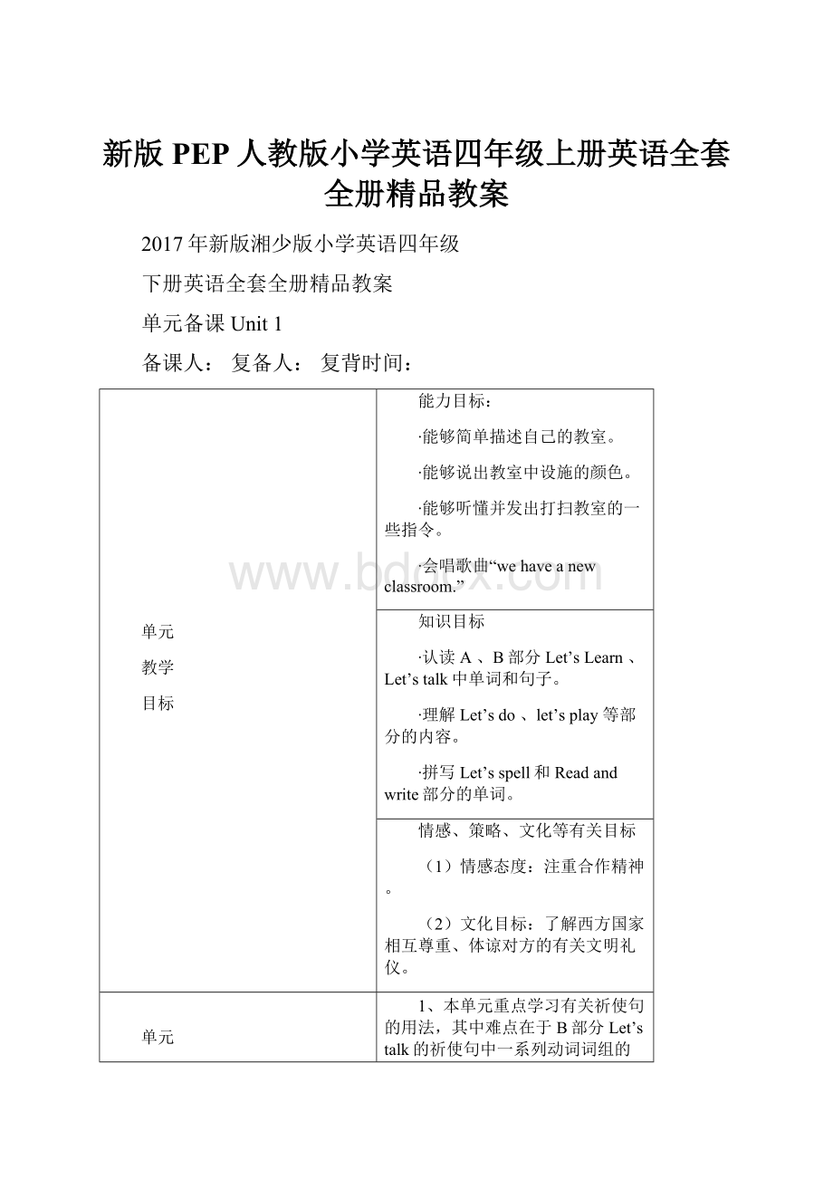 新版PEP人教版小学英语四年级上册英语全套全册精品教案.docx