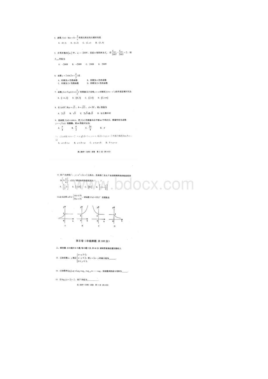 天津市河西区高三上学期期中考试文科数学 扫描版doc.docx_第2页