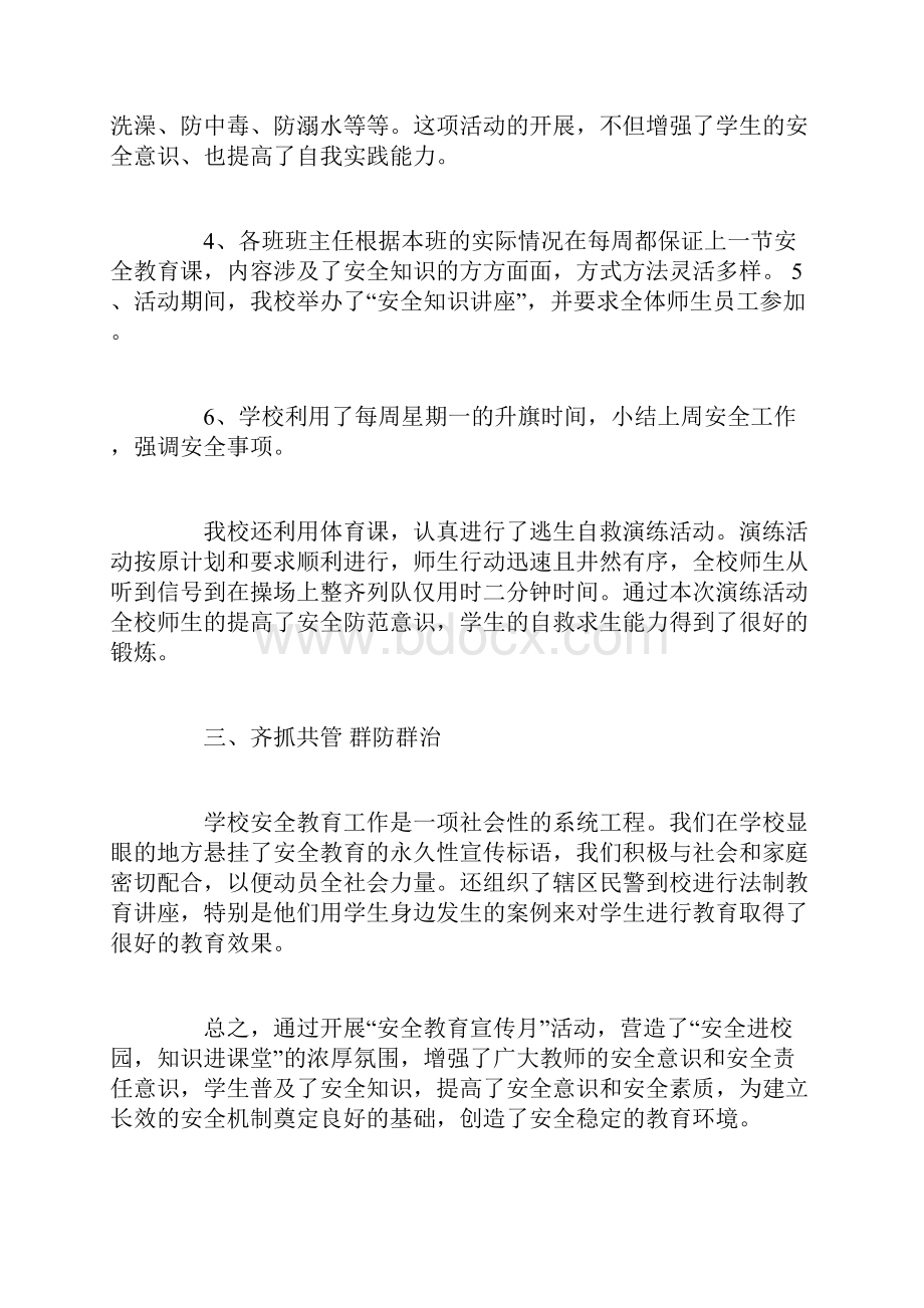 安全教育月活动总结精选.docx_第3页