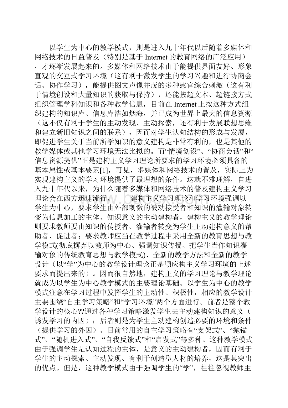 关于网络教学模式与传统教学模式的思考.docx_第3页