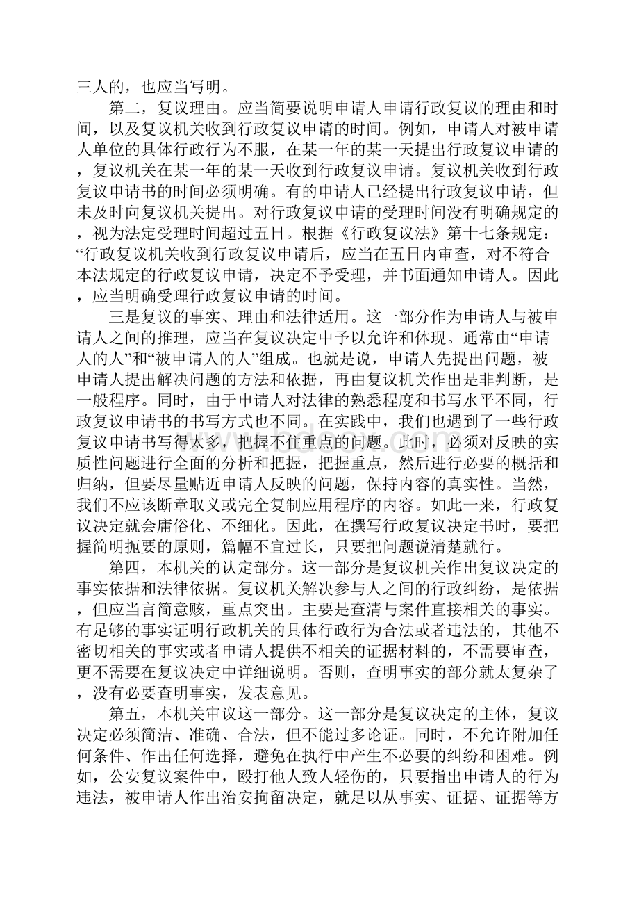 行政复议决定书如何写范文.docx_第3页