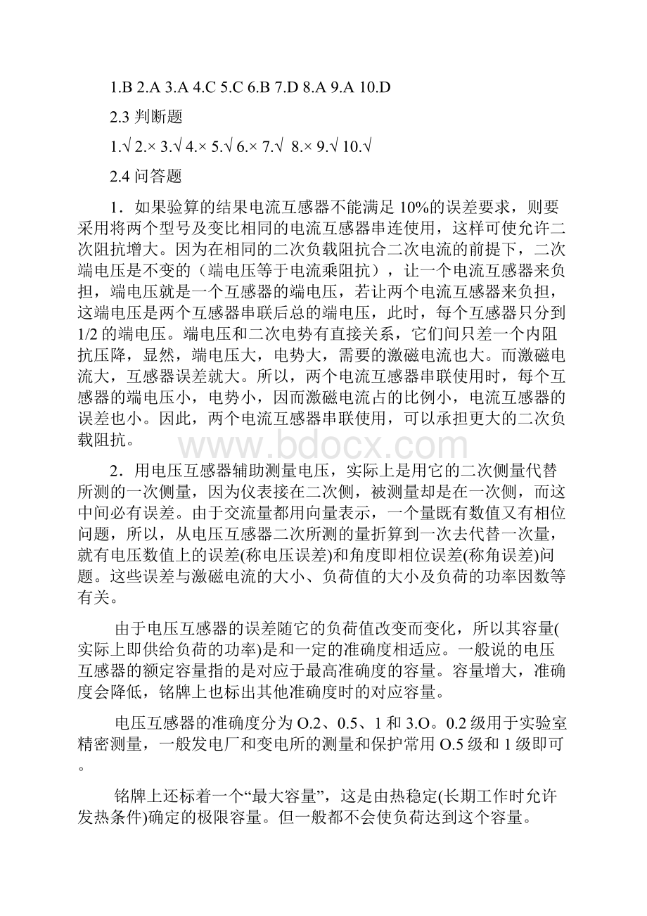 电气部分马永翔 李颖峰习题参考答案汇编.docx_第2页