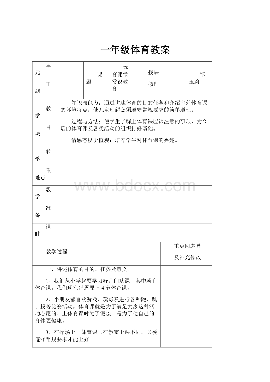 一年级体育教案.docx_第1页