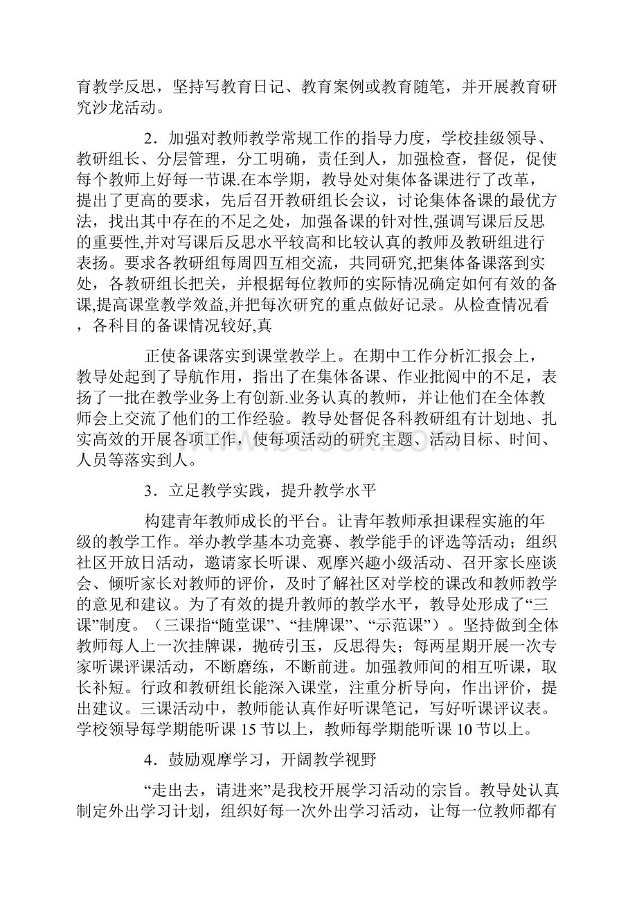 教导处教学工作总结发言稿.docx_第3页