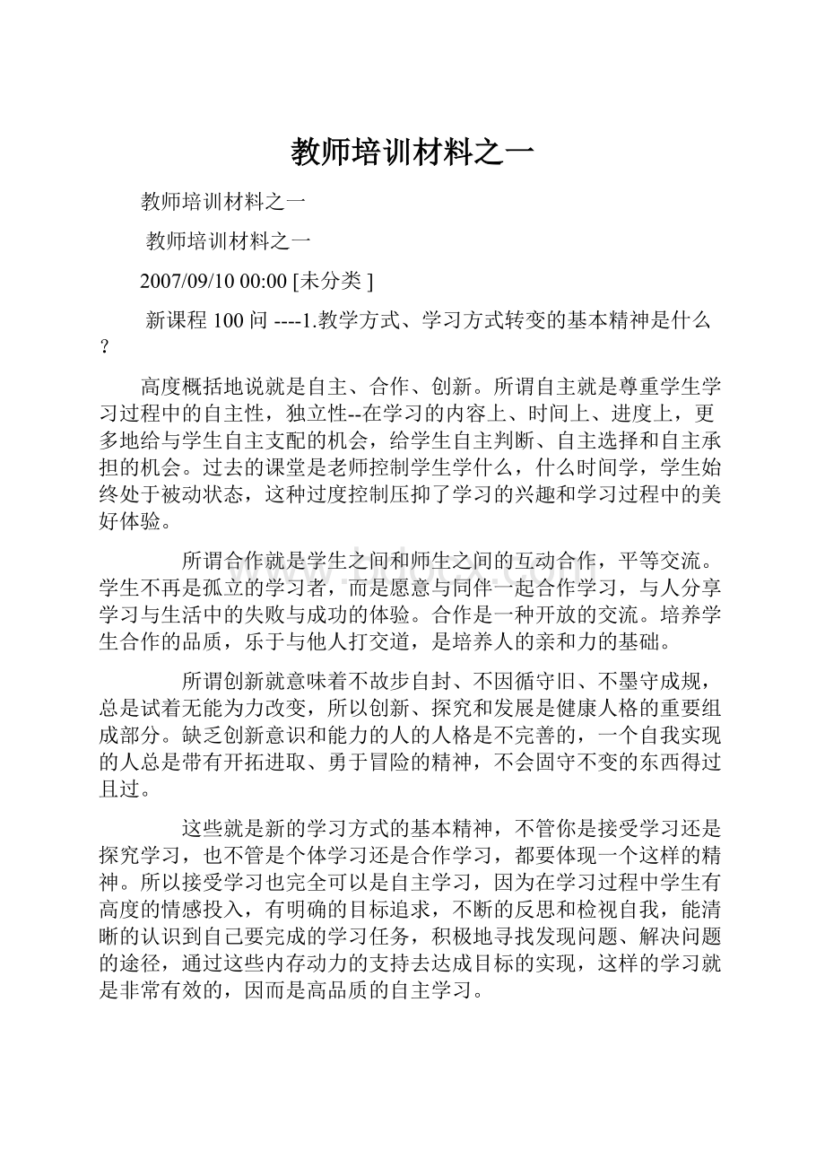 教师培训材料之一.docx