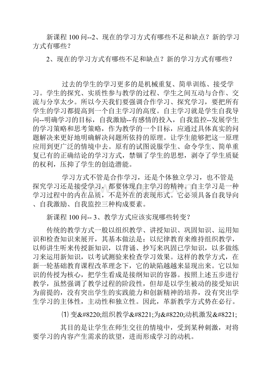 教师培训材料之一.docx_第2页