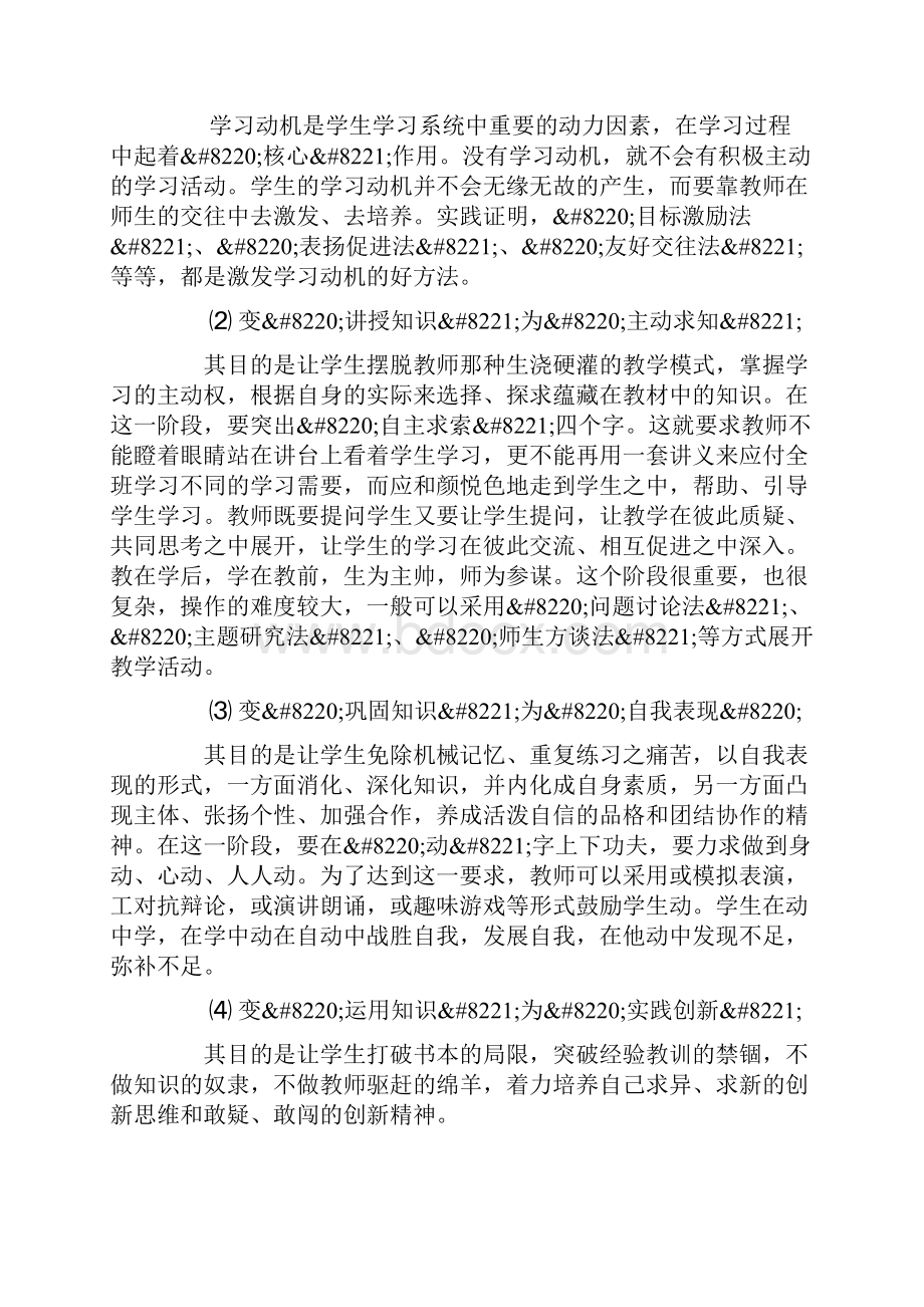 教师培训材料之一.docx_第3页