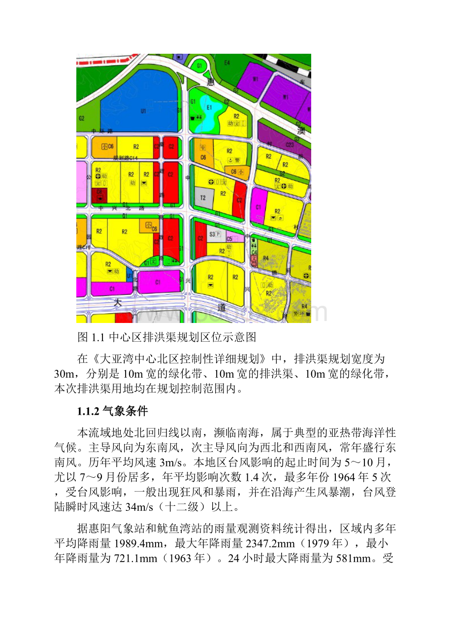 排洪渠方案设计说明.docx_第2页