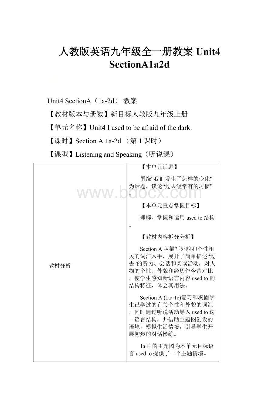 人教版英语九年级全一册教案Unit4 SectionA1a2d.docx_第1页