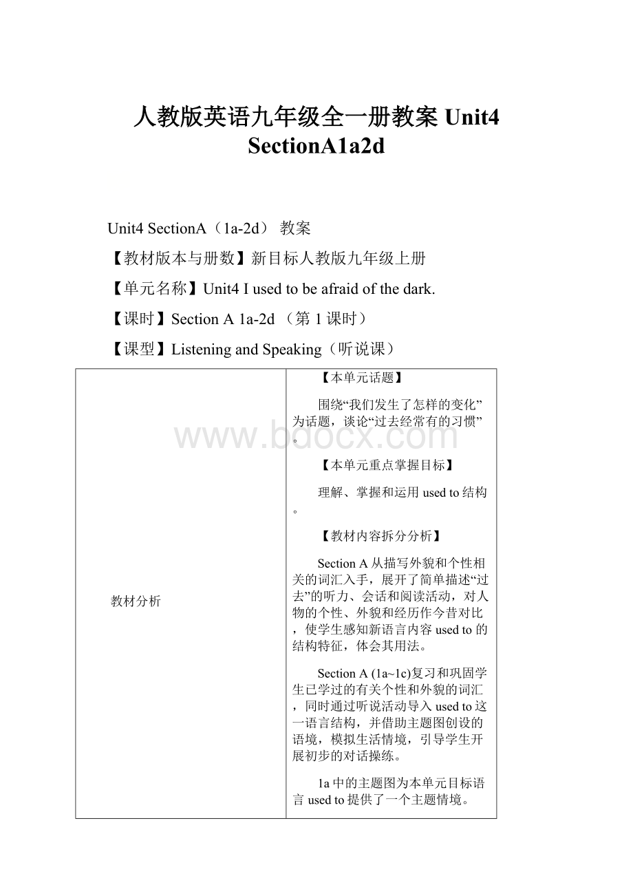 人教版英语九年级全一册教案Unit4 SectionA1a2d.docx