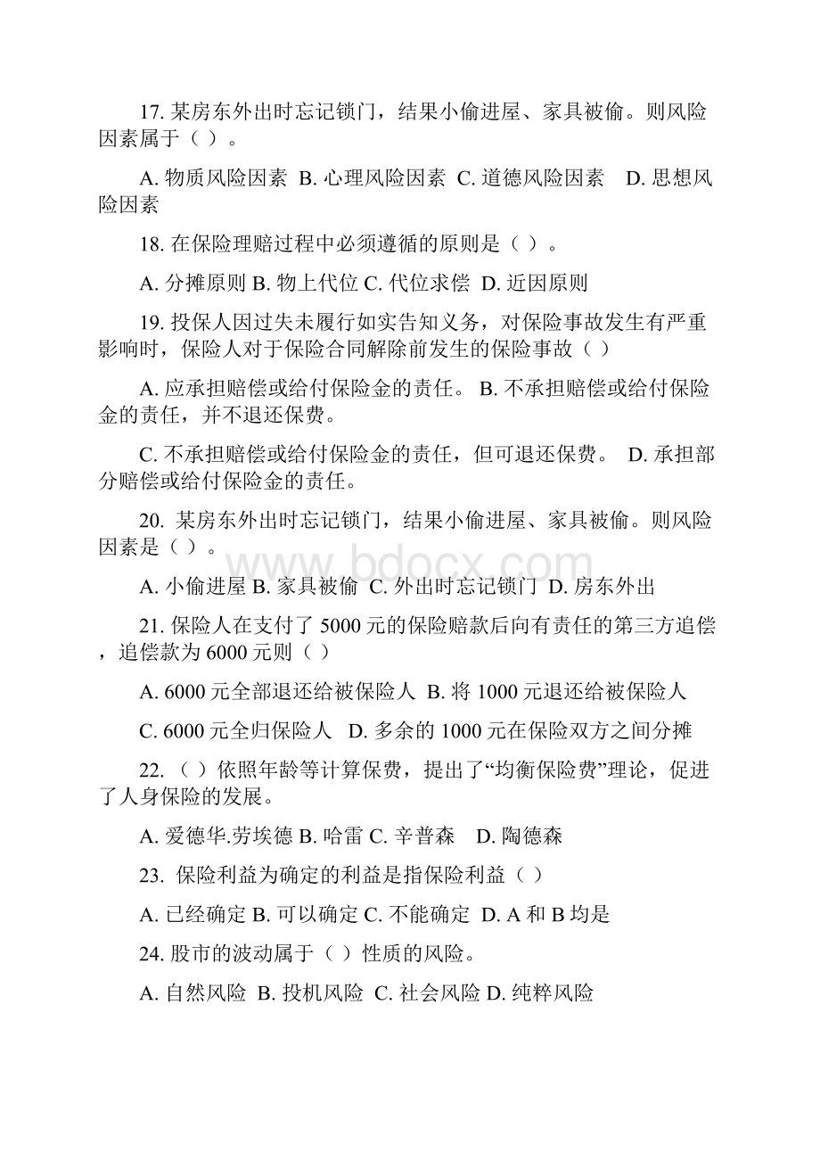 《保险学概论》全部作业题及答案1.docx_第3页