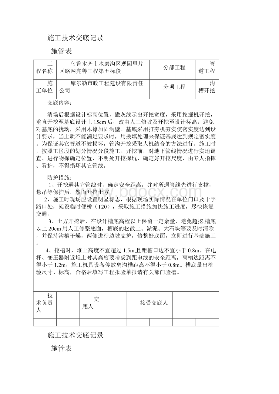 市政施工技术交底.docx_第2页