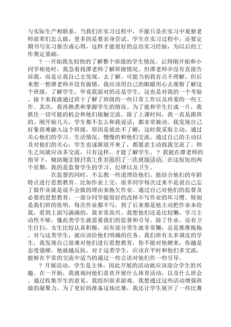 XX年寒假大学生社会实践报告7篇.docx_第2页