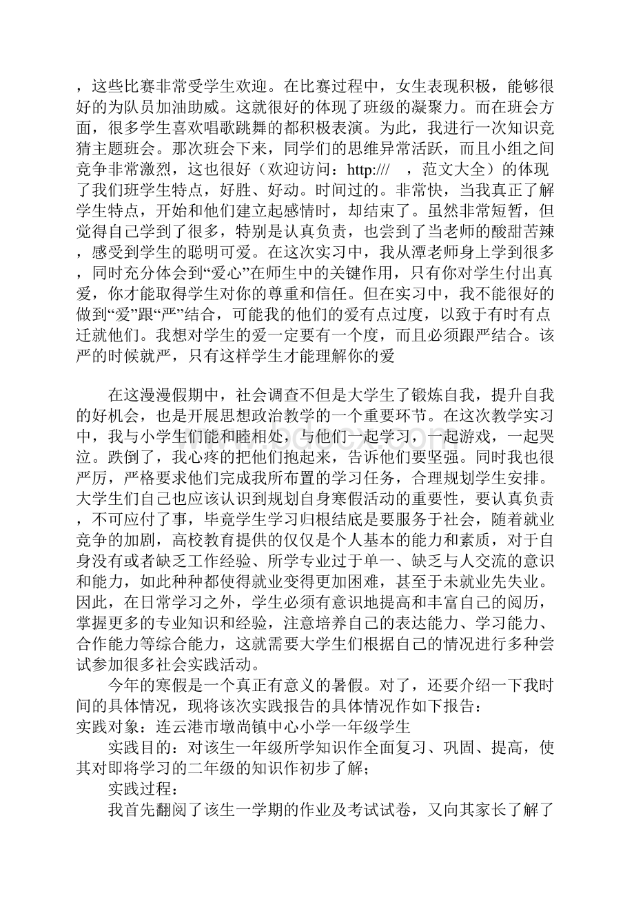 XX年寒假大学生社会实践报告7篇.docx_第3页