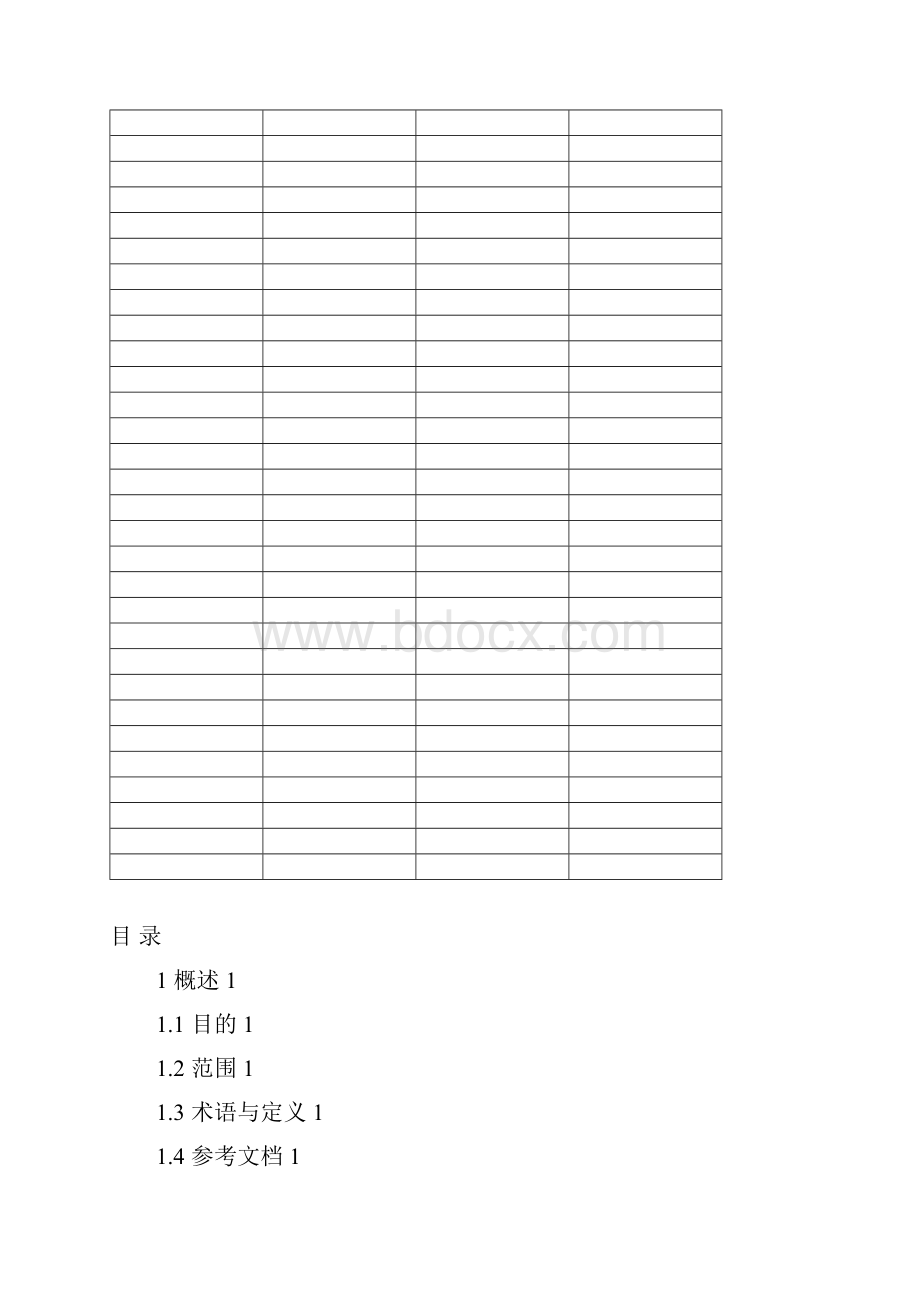 SCMS软件配置管理过程.docx_第2页