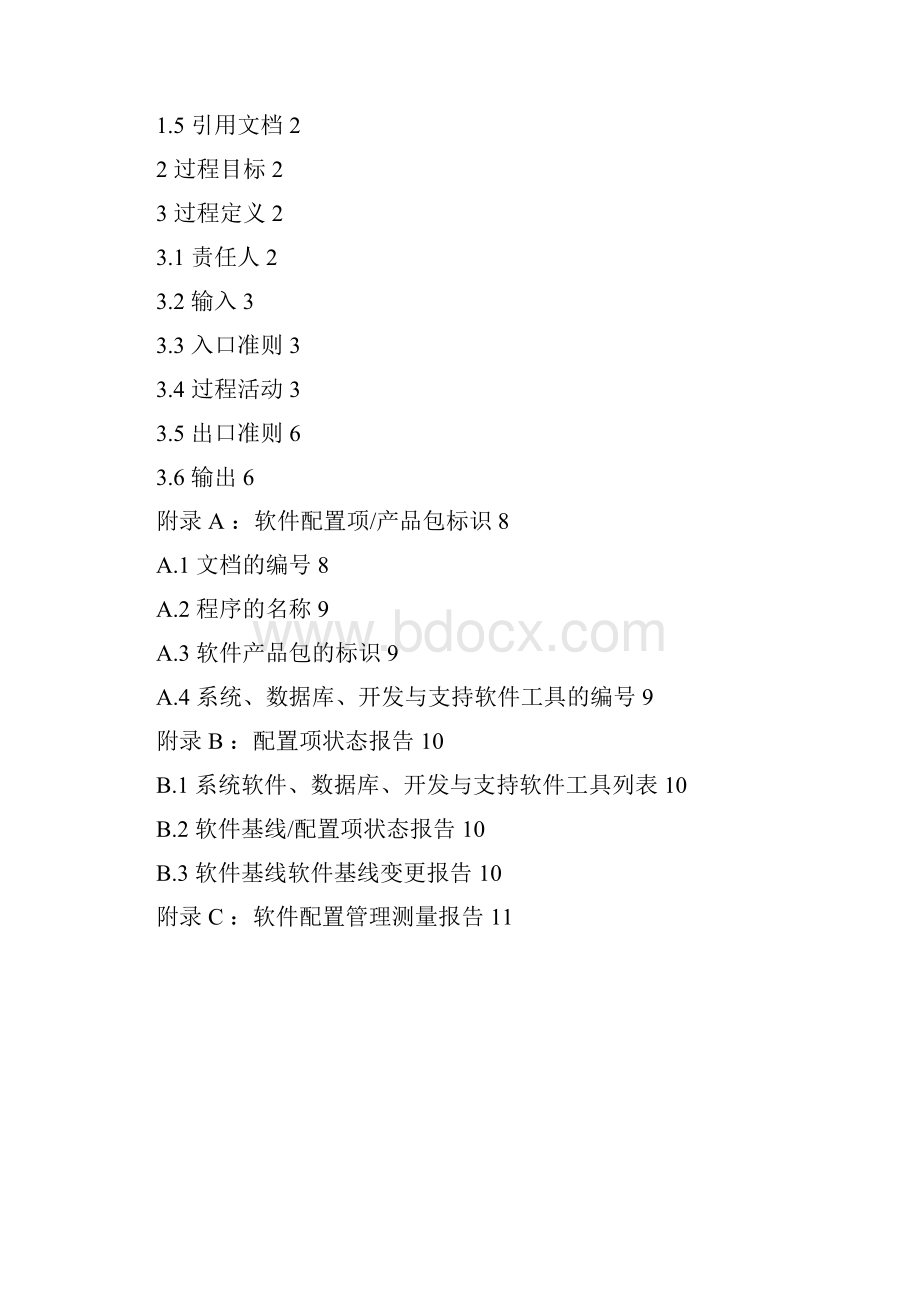 SCMS软件配置管理过程.docx_第3页