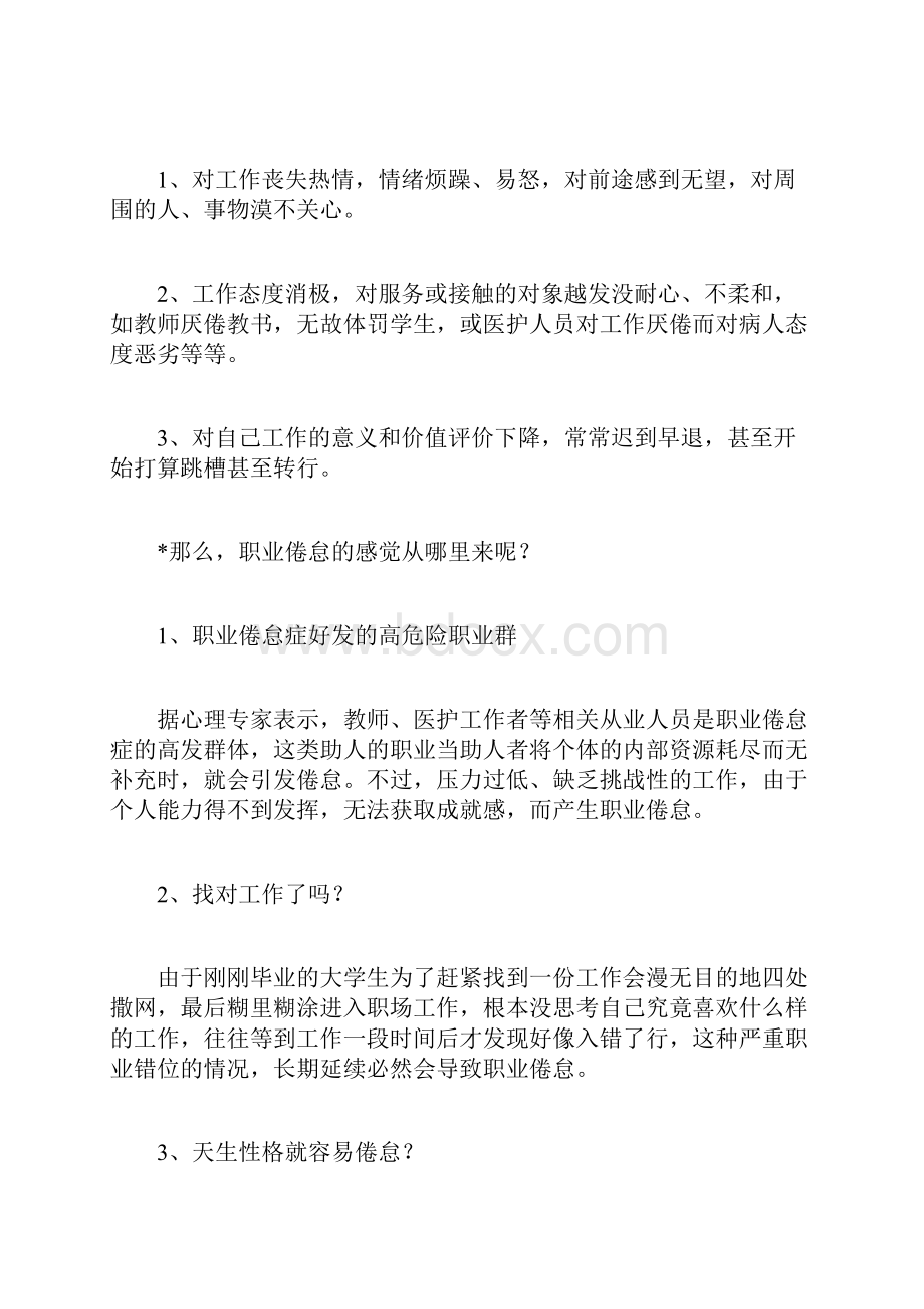 如何应对职业倦怠呢.docx_第2页