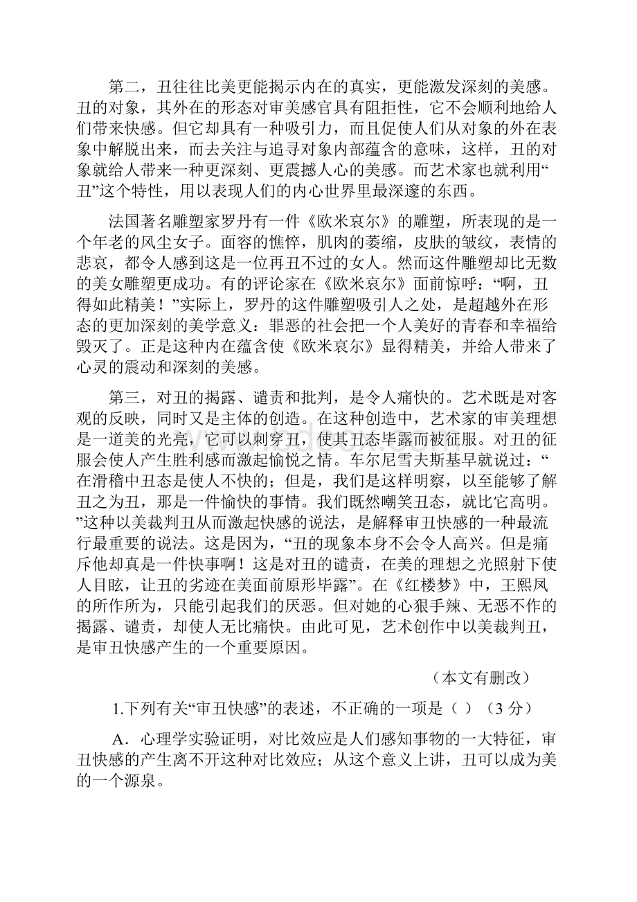 江西省兴国县第三中学高三语文上学期第二次月考试题.docx_第2页