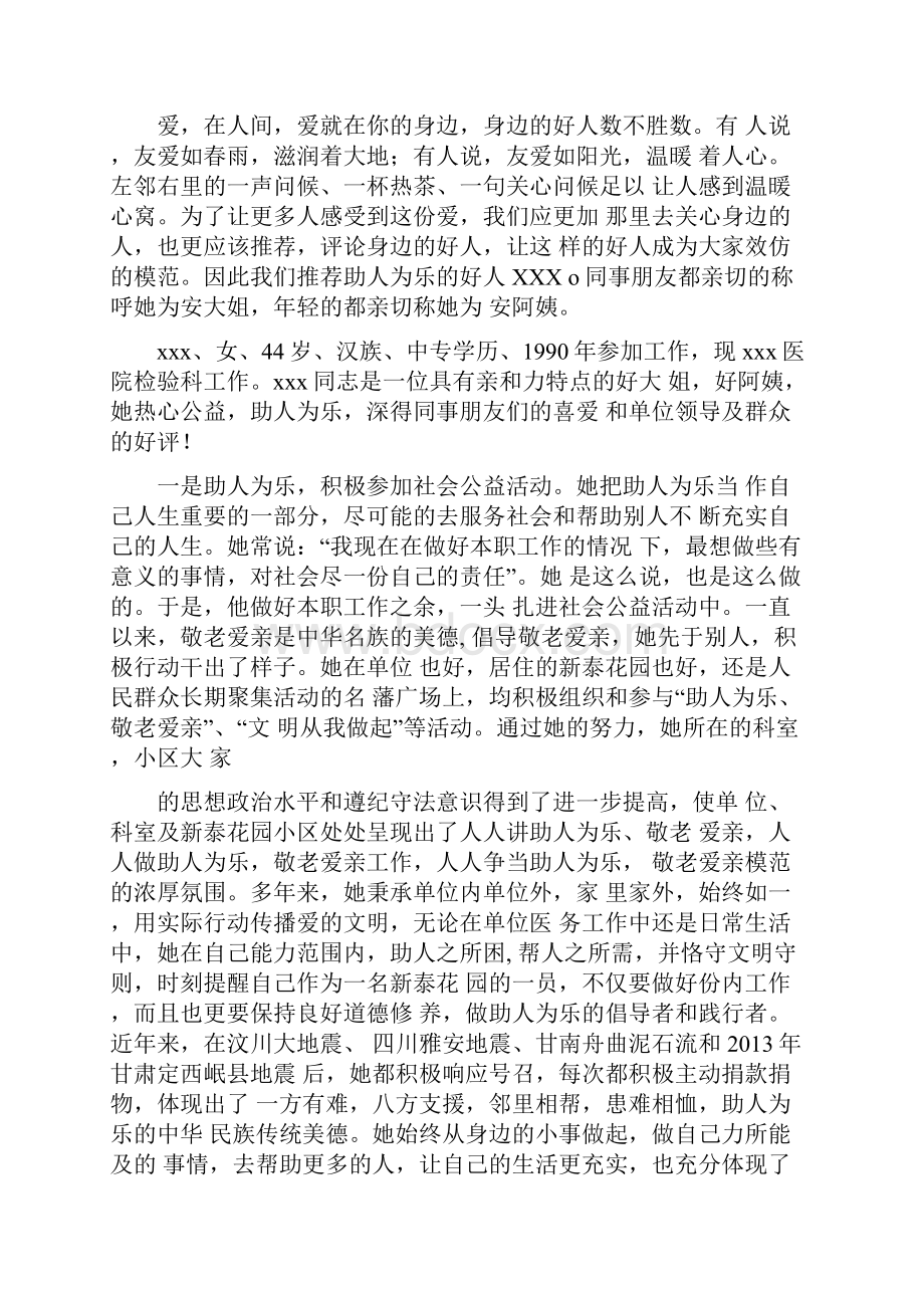 乐于助人好干部先进事迹材料.docx_第3页