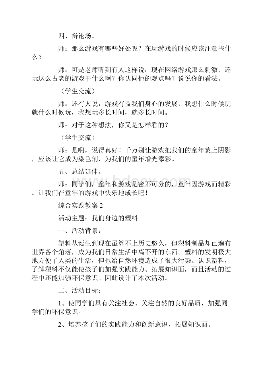 幼儿园优质课综合实践教案精选6篇.docx_第3页