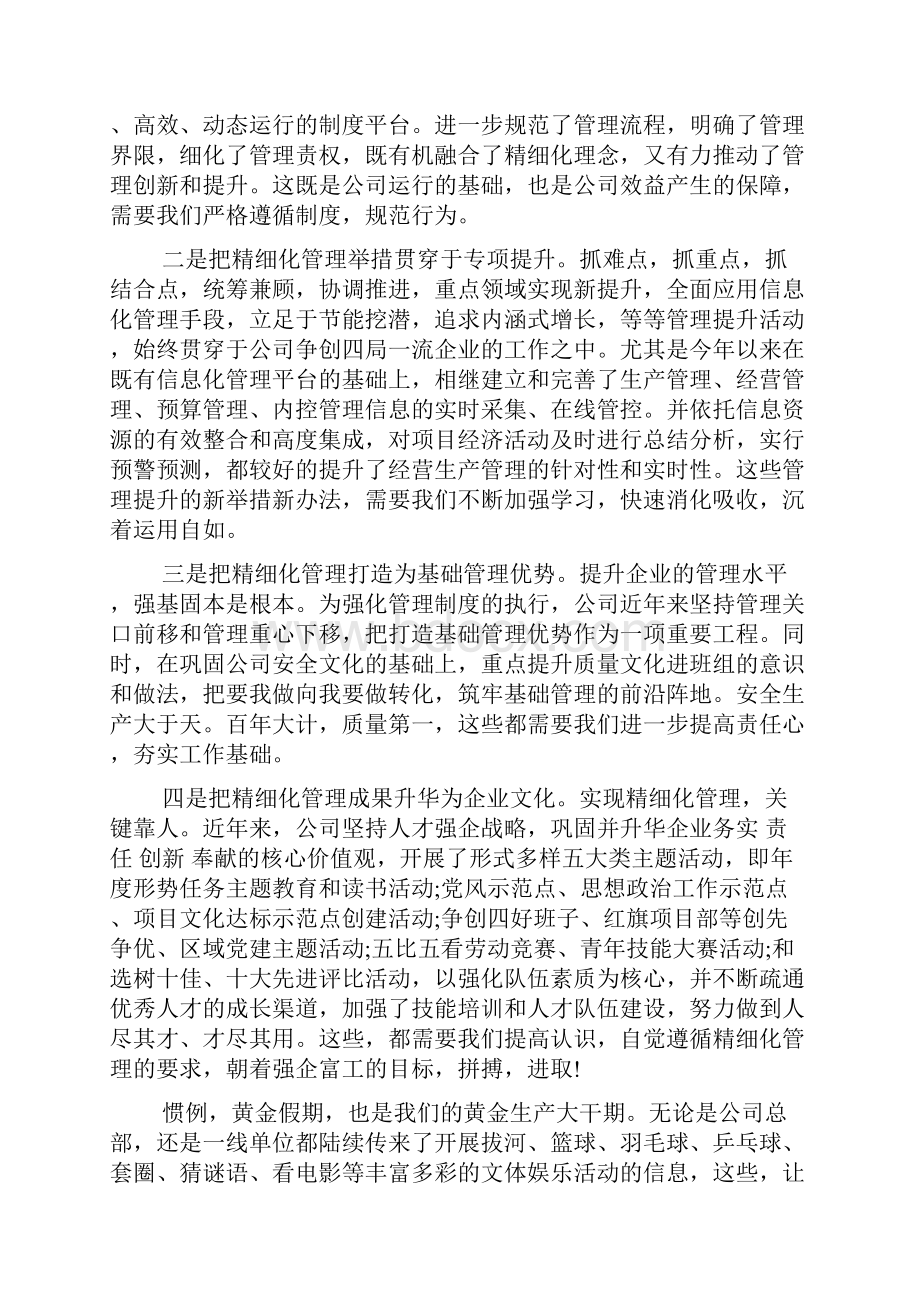 寄语大全之企业党建工作寄语.docx_第2页