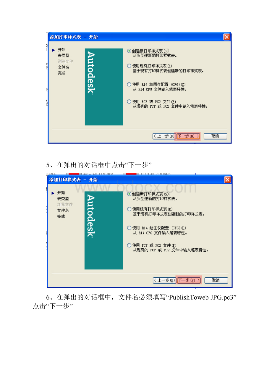 将AUTOCAD图纸转换为JPG图像.docx_第3页