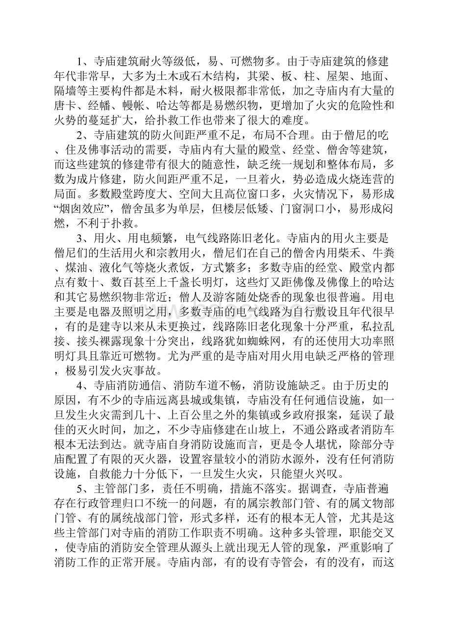 寺庙电气消防知识课件共19页word资料.docx_第2页