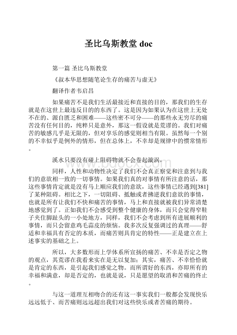 圣比乌斯教堂doc.docx