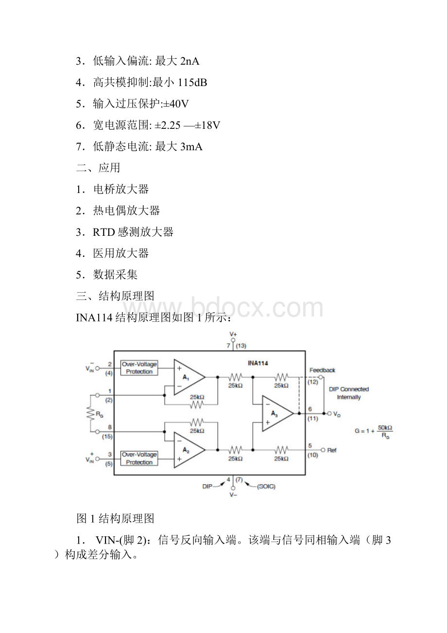 精密仪用放大器INA114.docx_第2页