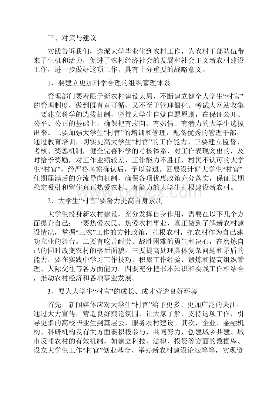 公务员申论资料总结.docx_第3页