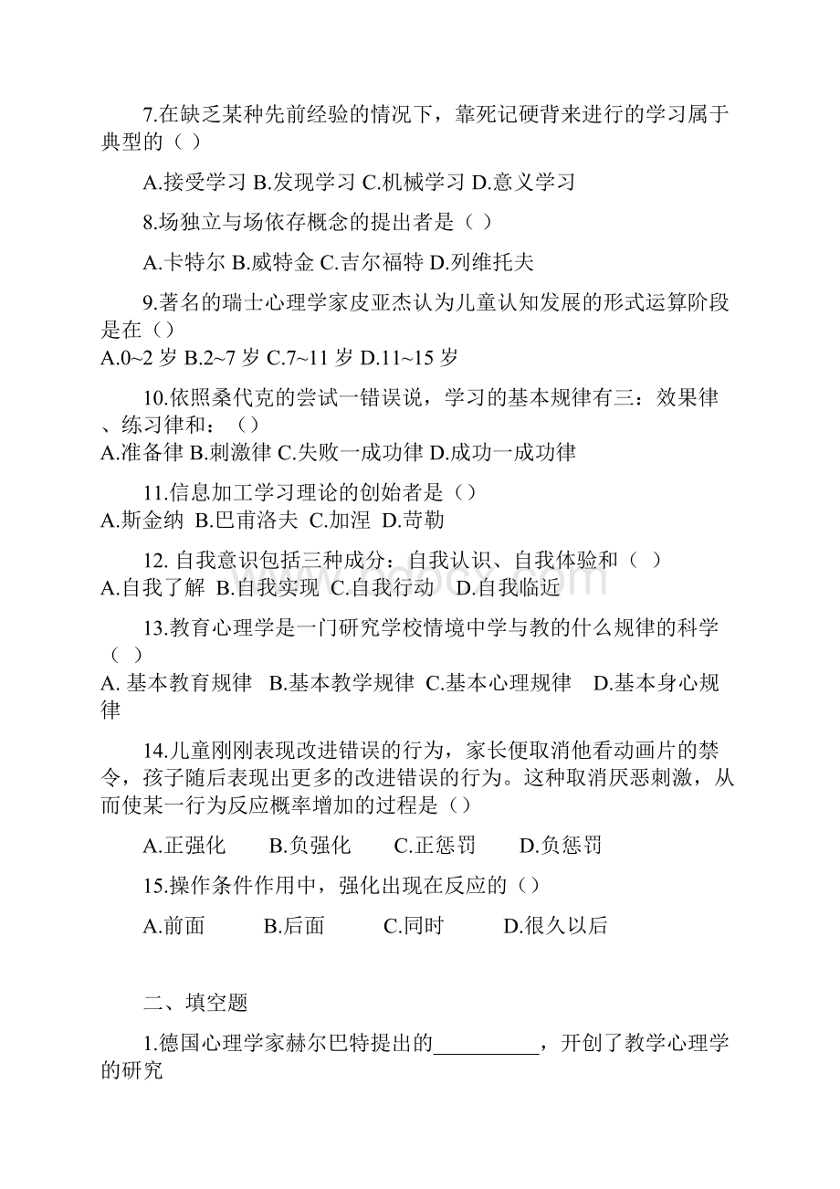 心理学.docx_第2页