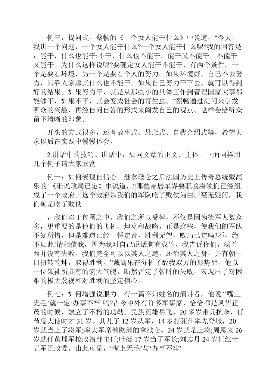 即兴演讲的要求有哪些完整版.docx_第3页