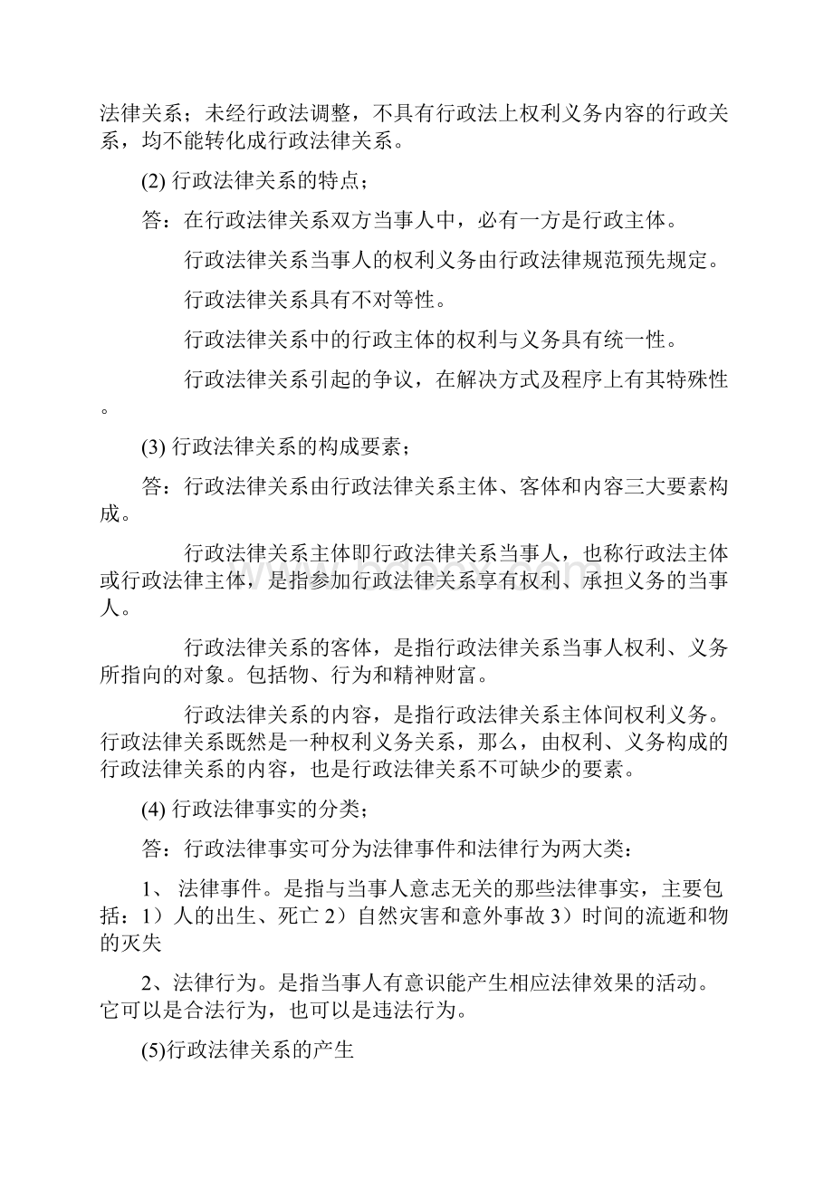 电大行政法与行政诉讼法复习资料.docx_第2页