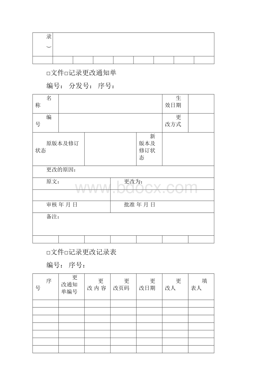 表01文件控制423.docx_第3页